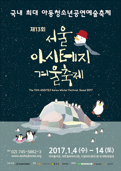 서울아시테지겨울축제.jpg